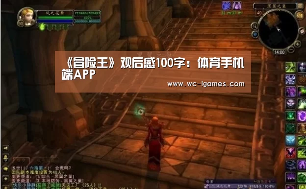 《冒险王》观后感100字:体育手机端APP(图1) 体育手机端APP