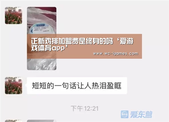 正新鸡排加盟费是终身的吗‘爱游戏体育app’(图1) 爱游戏app